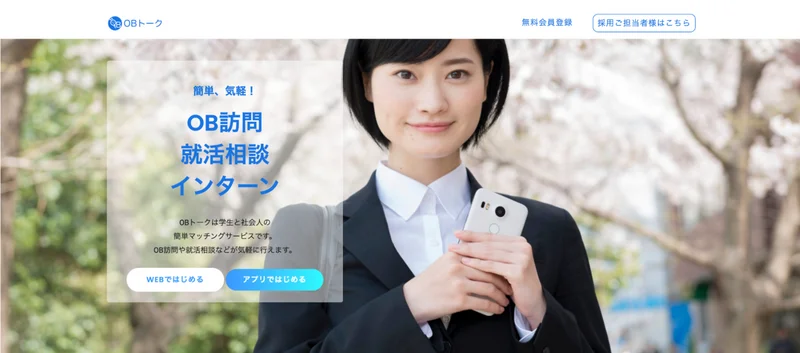 ES添削 無料サービス ＯＢトーク